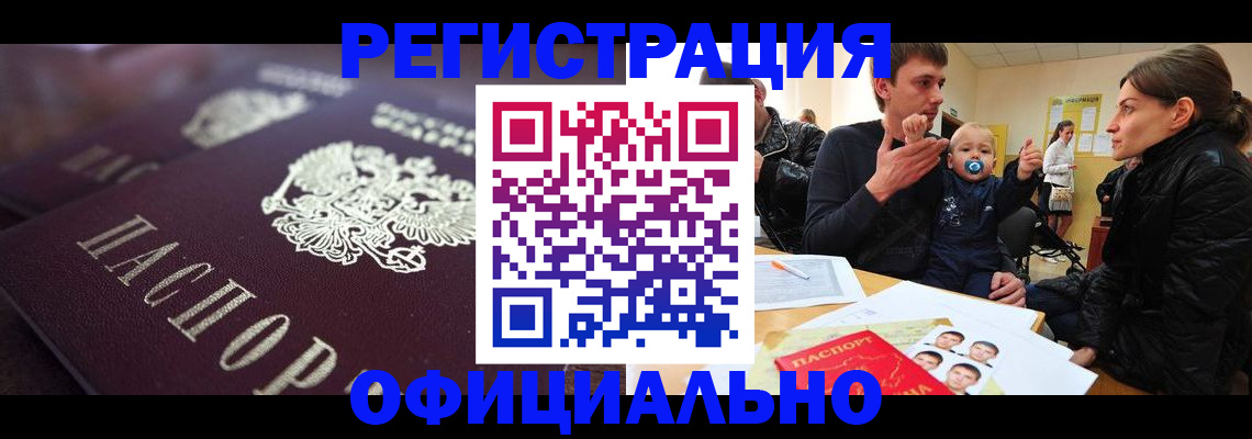 регистрация в Щёкино