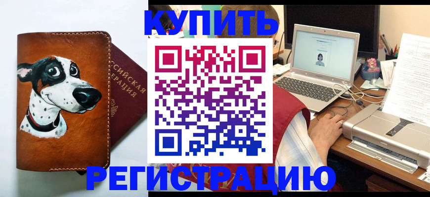 прописка для работы в Щёкино